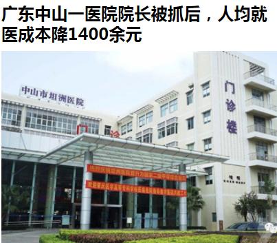 再抓一批，是不是老百姓的就医成本就会下降一个数量级？官媒消息称，涉案近3千万元的