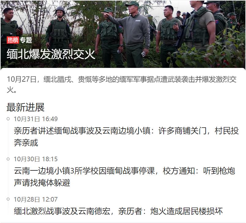 中国学校因缅北战事而停课，缅北曾属于中国，需加强对此地区的管理
 
 因相邻的缅