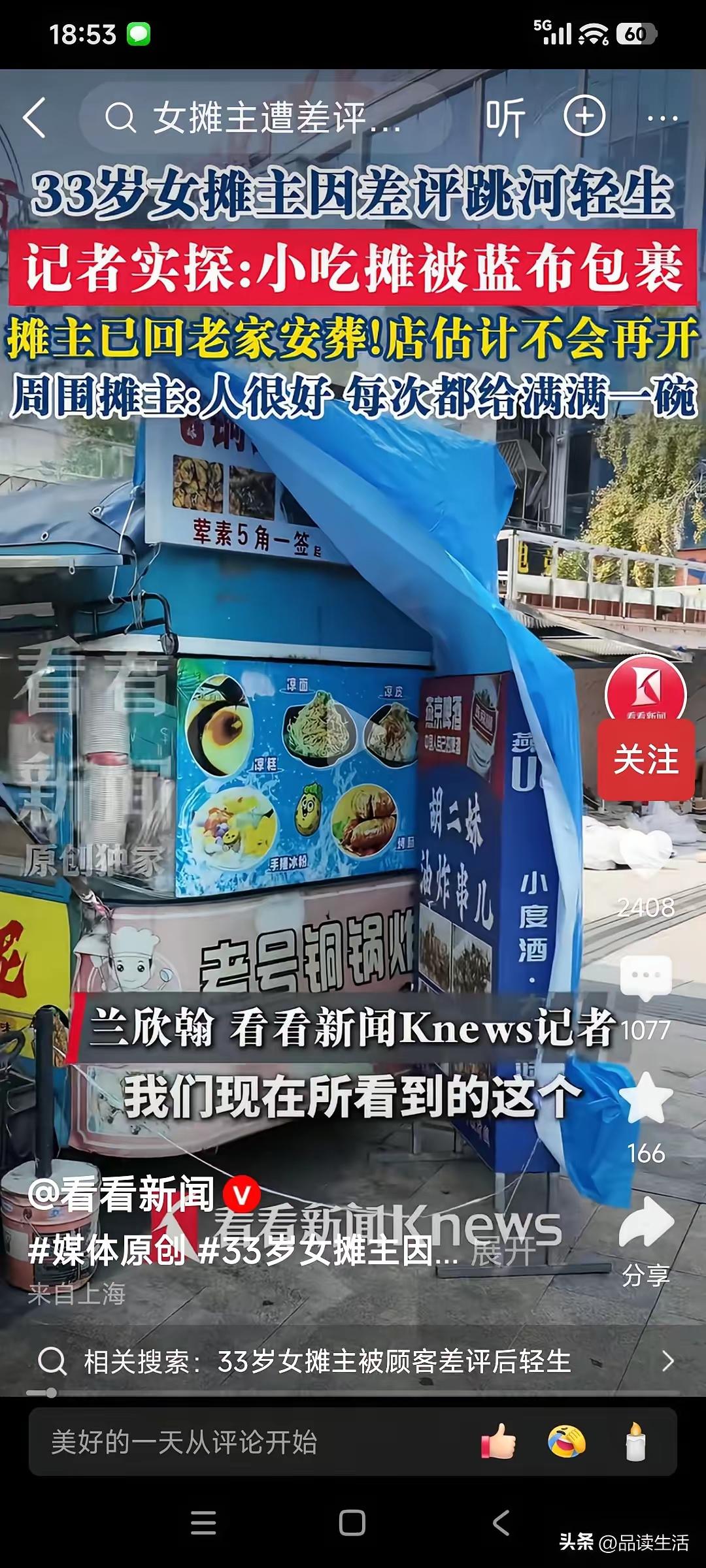 烟火小摊骤然落幕，人间少了一位认真谋生的母亲
 
市井烟火里藏着普通人的生计与挣