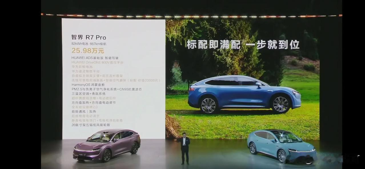 智界S7这个价格相当有诚意了。

pro版25.98万，加上3万权益，加上新能源