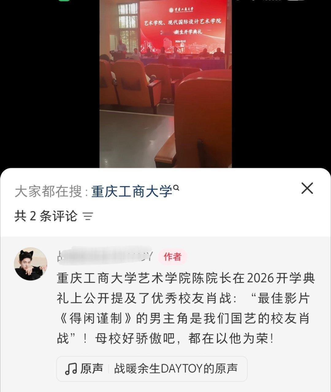 嘿嘿肖战电影拿奖，母校重庆工商大学艺术学院陈院长也骄傲的不得了！ ​​​