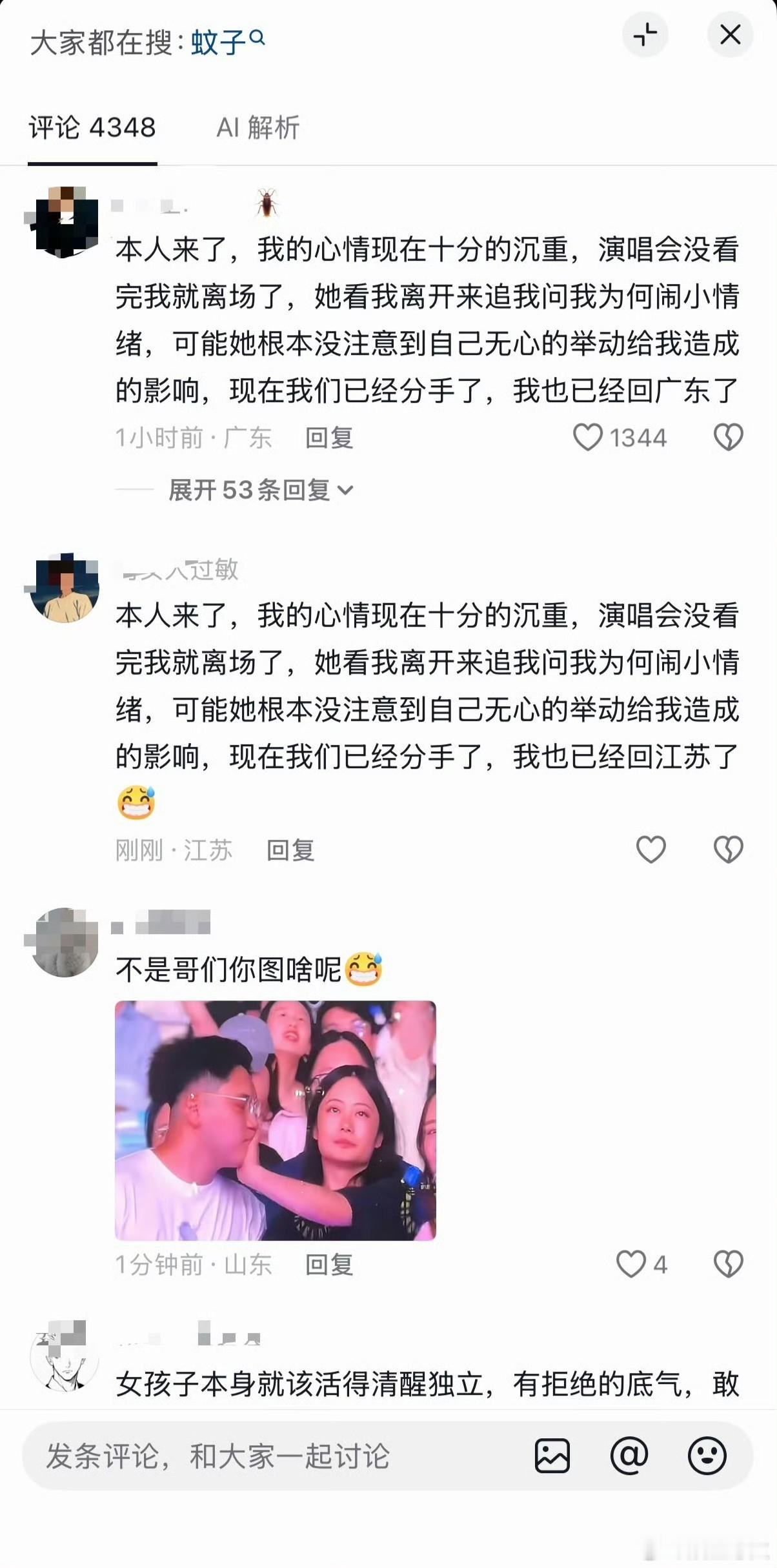 演唱会被推开男生本人现身称已分手 网名为“乔治爱吃泡椒”的用户在相关视频下评论“