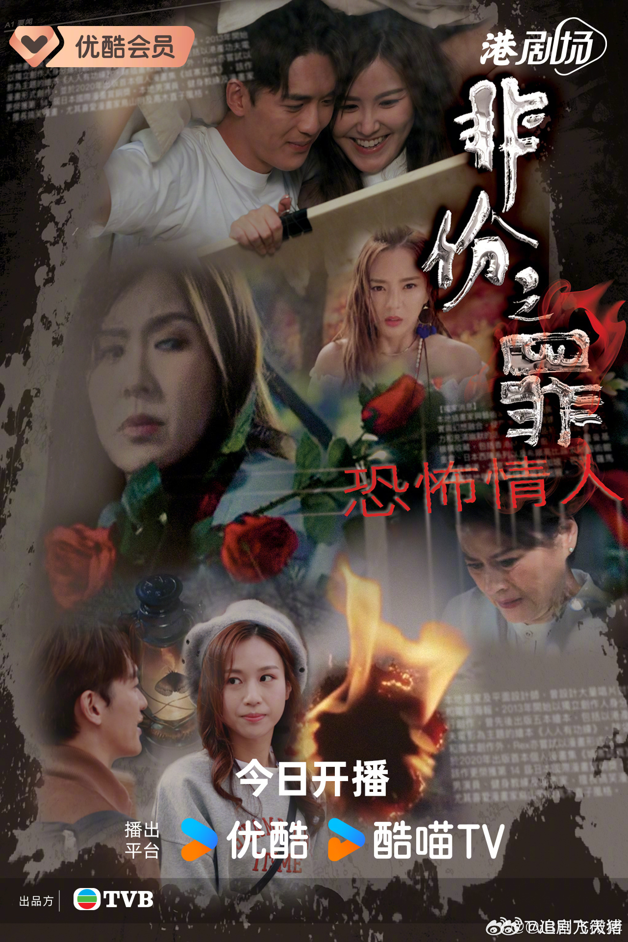 非份之罪 更3集资源（先后取）双语⬇️ 