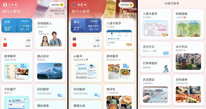 馬蜂窩“旅游超級智能體”世界人工智能大會首發亮相