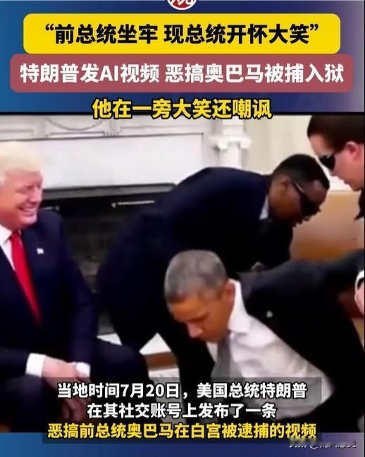 奥巴马“叛变”！特朗普会见媒体时指控前总统奥巴马犯有“叛国罪”，难道老美也玩起政
