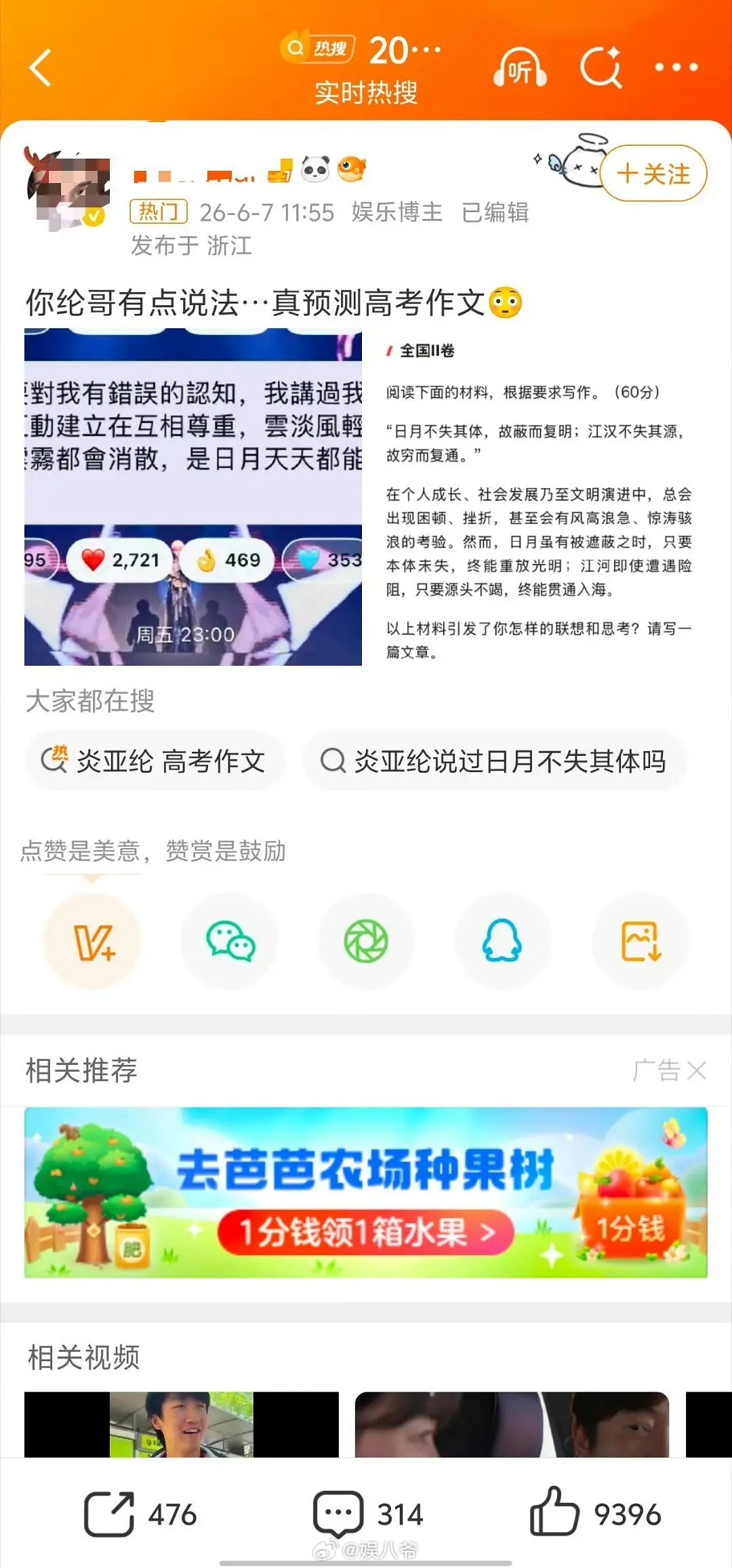 一到高考，内🐟就有好多预言家 
