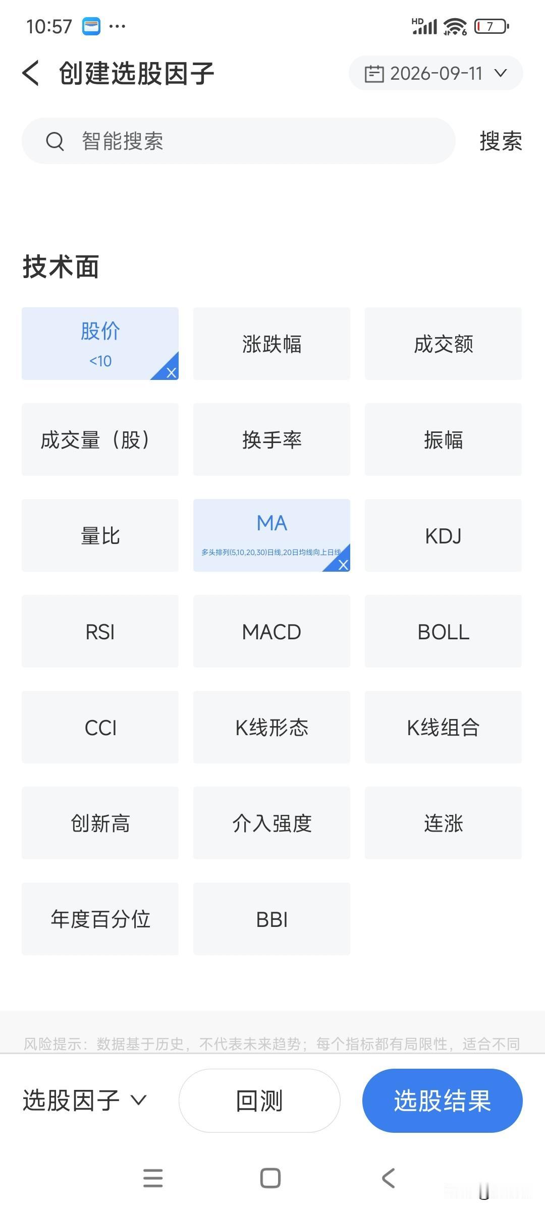 配一个智能选股工具吧，大盘跌跌不休，好股却暗流涌动，60日线上行云流水，天马行空
