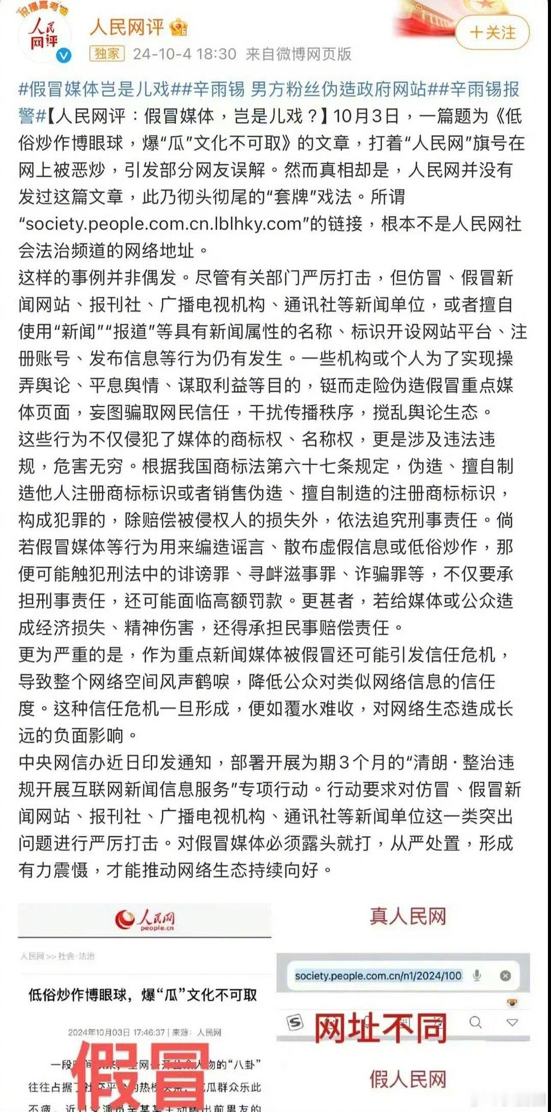 #辛雨锡 男方粉丝伪造政府网站# 秦霄贤粉丝假冒官媒力挺秦霄贤，官媒亲自辟谣了～