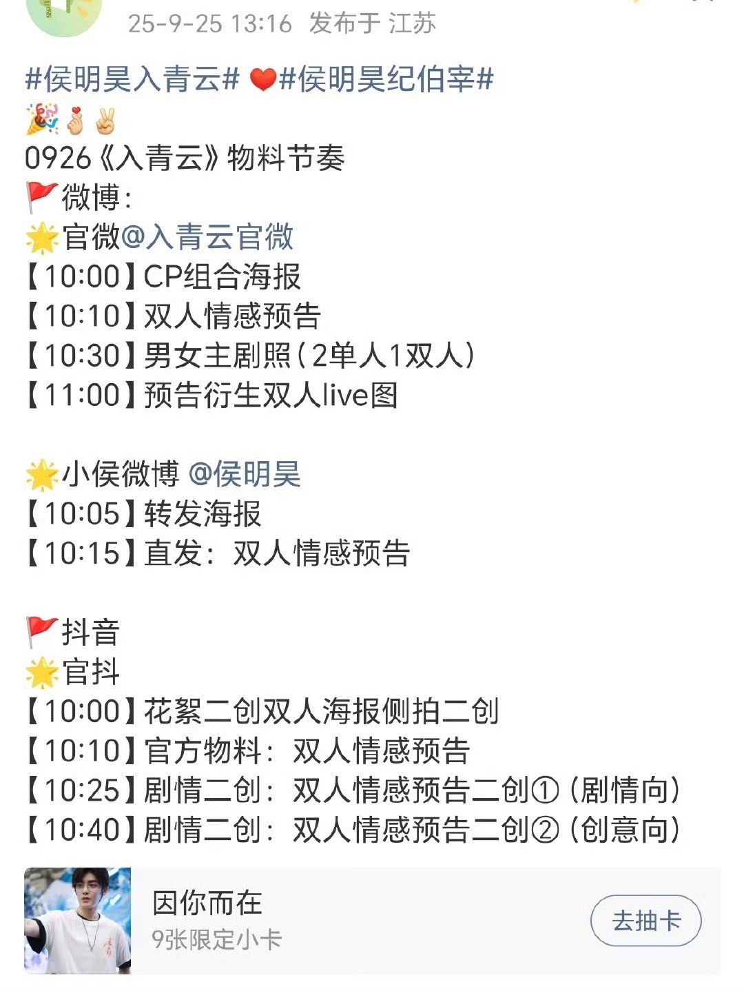 娱乐[超话]入青云物料节奏入青云明天物料节奏入青云动了明天有新的物料 ​​​