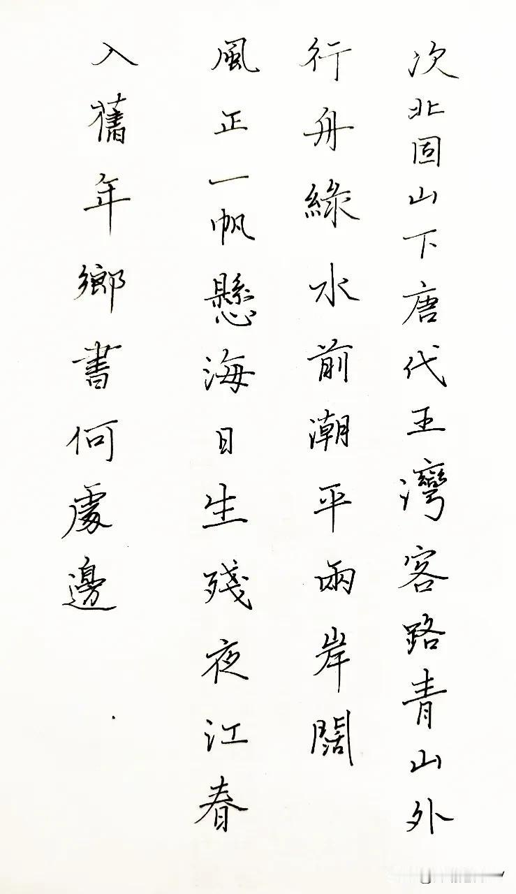 练字没有进步，求指点