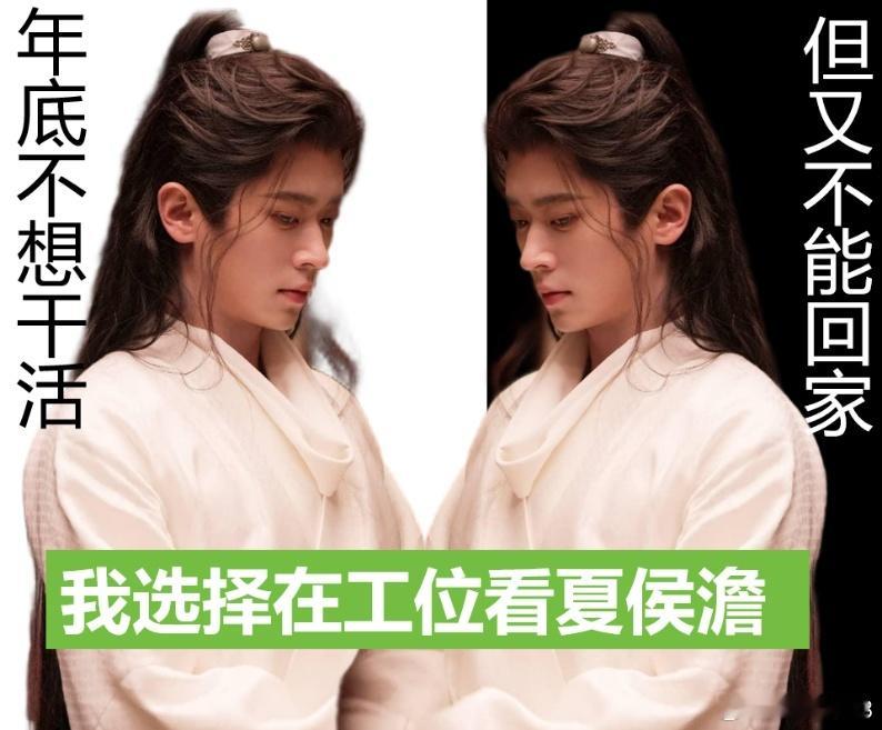 丞磊夏侯澹表情包好实用是谁在工位靠夏侯澹语录撑过年前最后一周？丞磊你说实话之前是