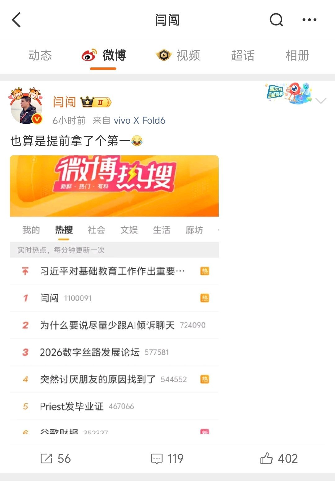 我擦，闫闯挺刚看来是没当回事 