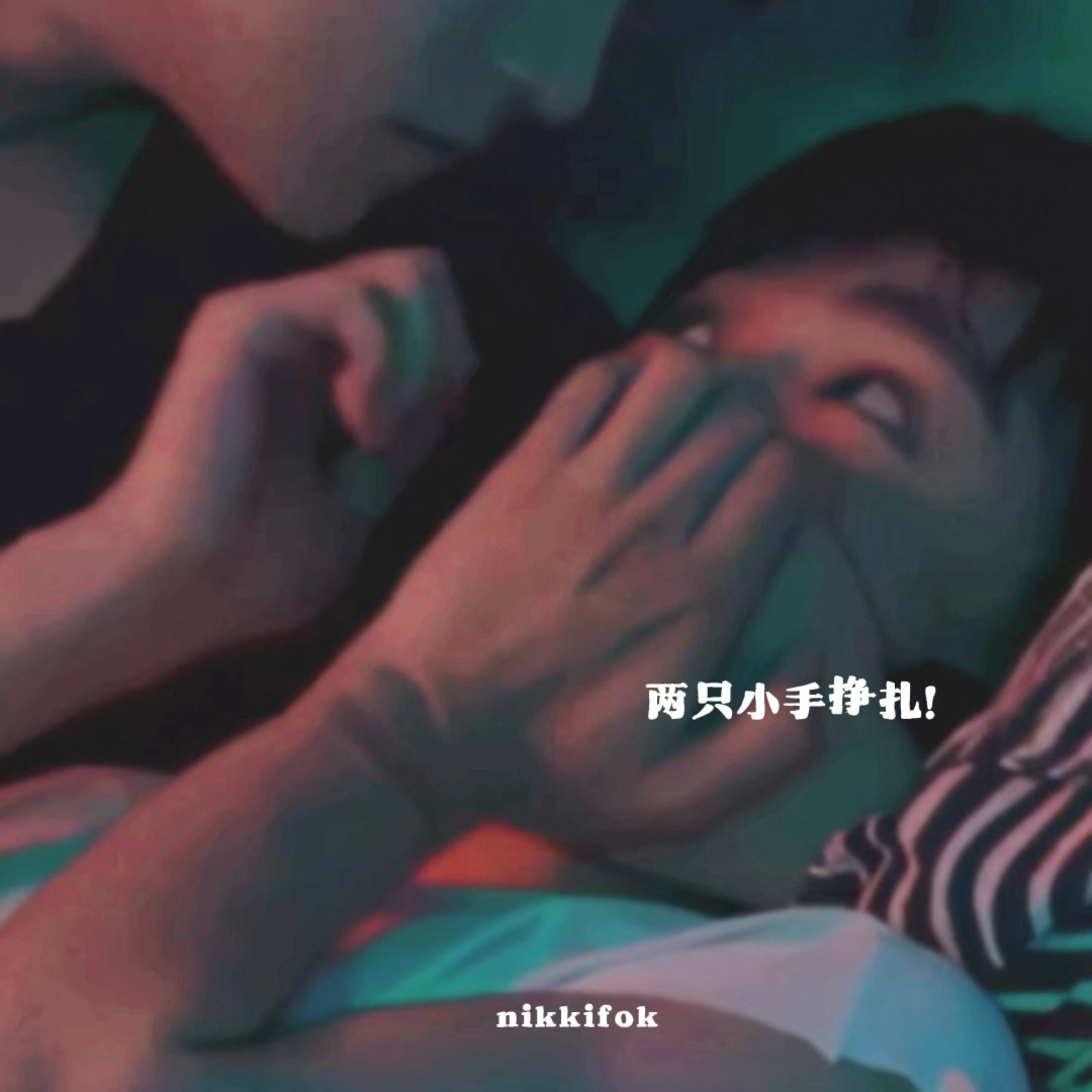贴紧人家耳朵说……完全掌控‼️ 