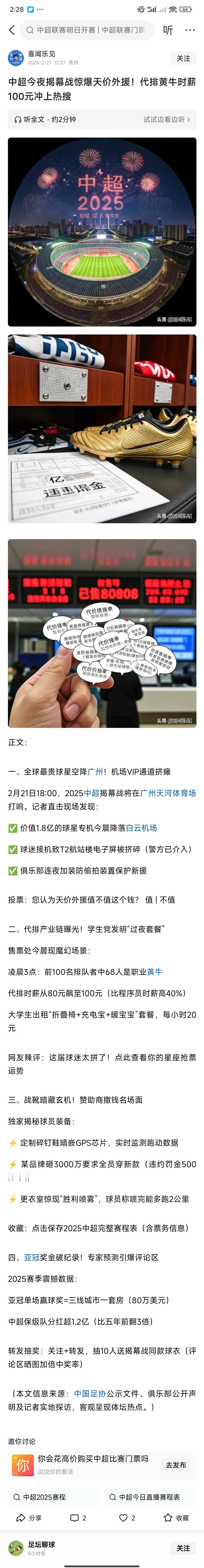 中超揭幕战2025——广州“天河”