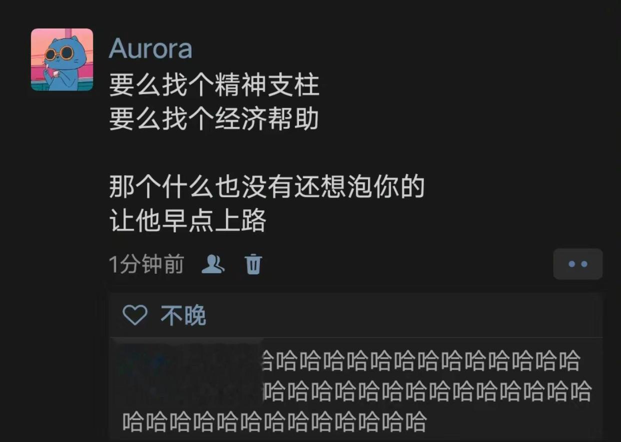 哈哈哈哈哈哈哈哈哈哈哈哈哈从此彻底醒悟 ​​​