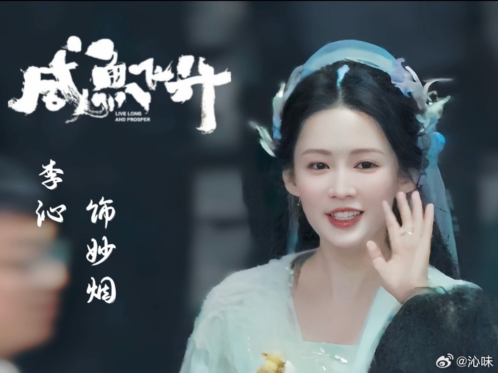 救命…这个神女镜头美到我失语！！期待大银幕上神女下凡！李沁咸鱼飞升神女镜头