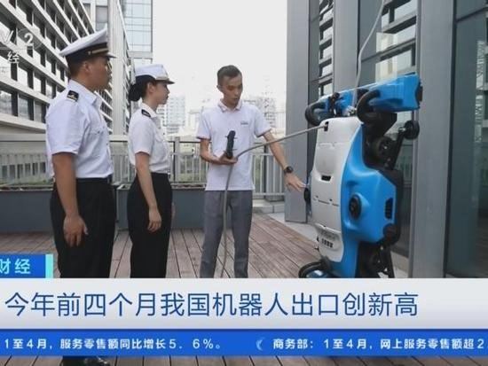 今年前4个月，我国各类单独列名的机器人累计出口814.5万台，货值达157.9亿