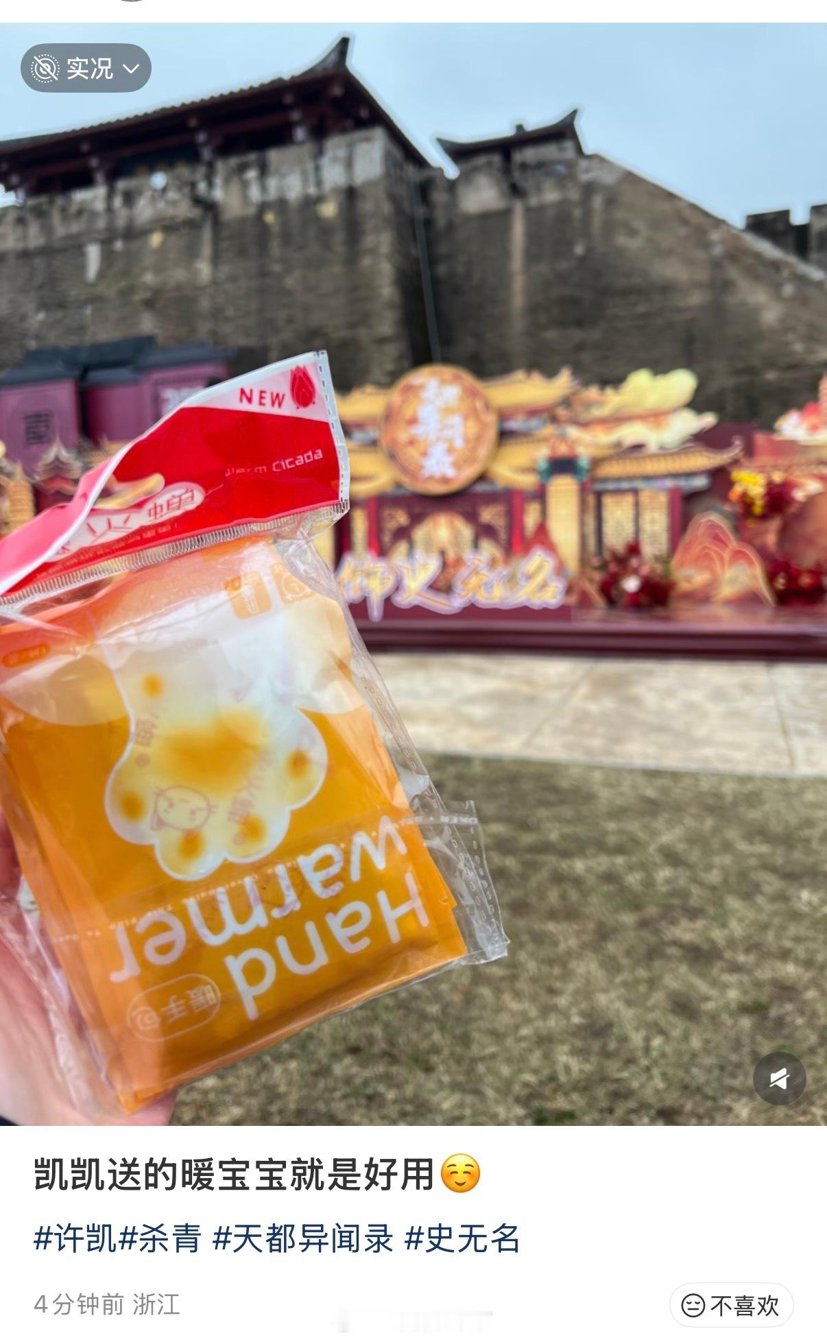 许凯《天都异闻录》杀青逆应援1700份餐食，年度单王！Soso大手笔宠粉 