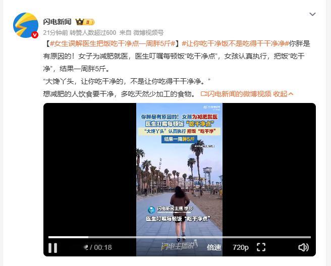 女子从174斤减到95斤判若两人 一姑娘去看医生减肥，医生让她每顿饭吃干净点，她