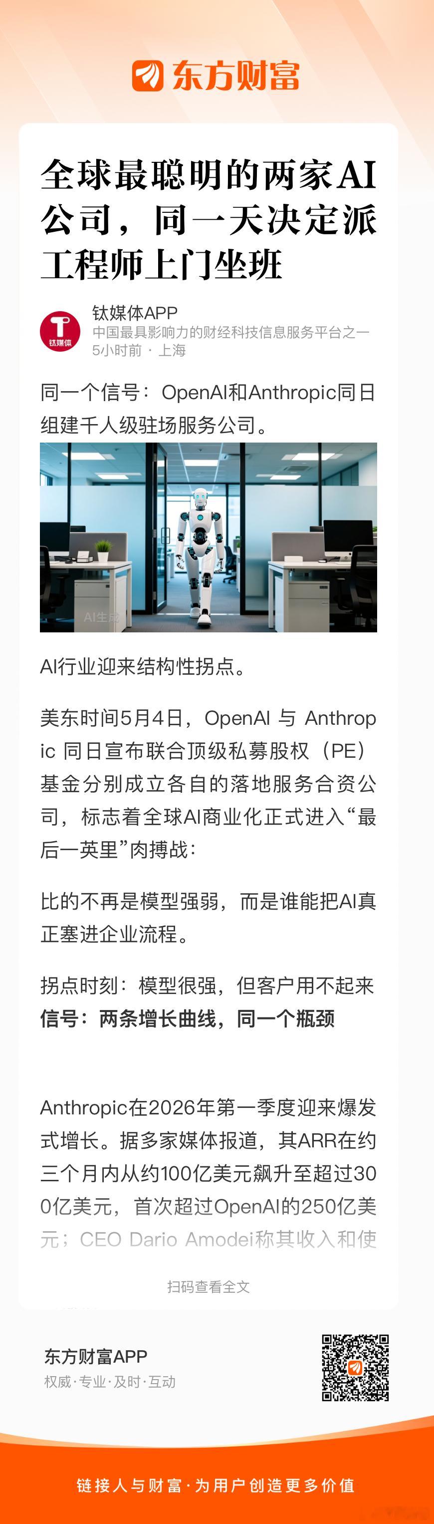 不管是美国的Anthropic和OpenAI，还是国内的Deepseek、豆包、