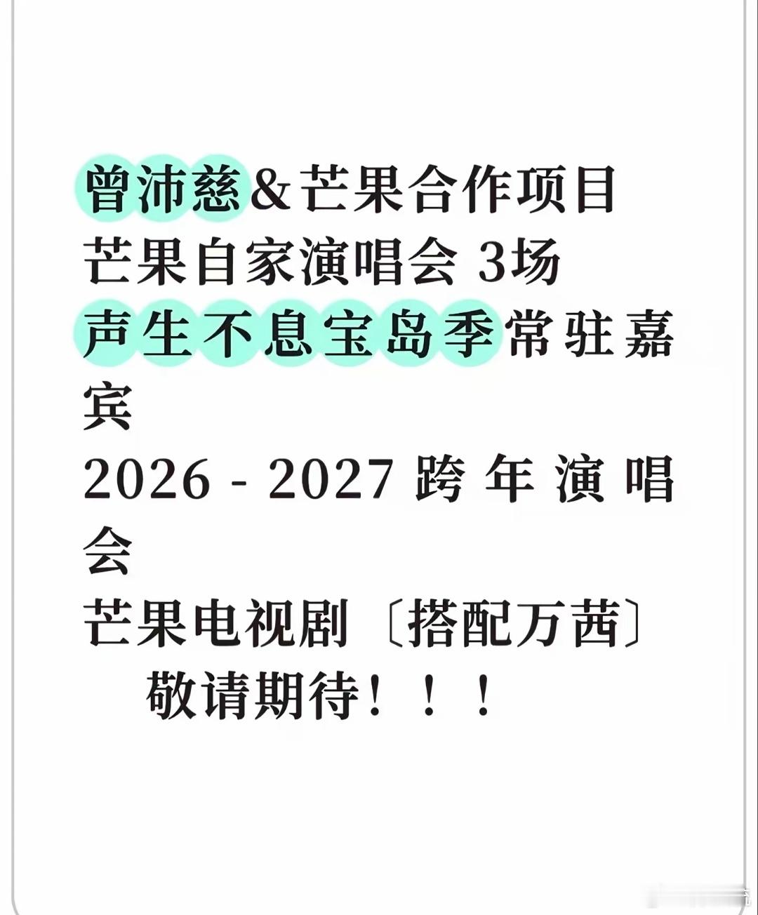 这个🍉希望音综能上，跨年也不错，🥭电视剧感觉假...当然能接个现实悬疑的本子