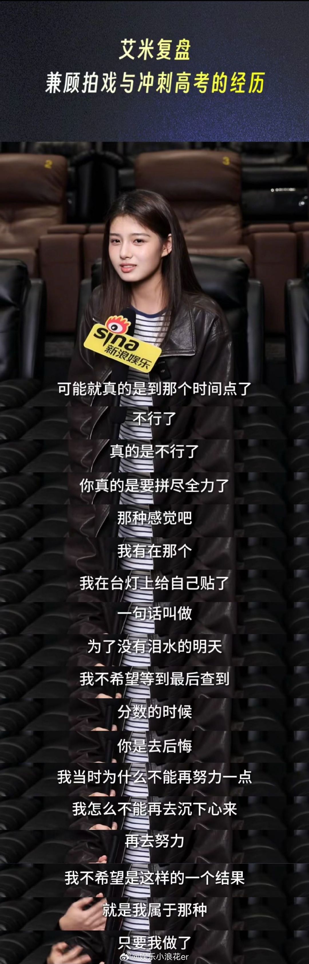 艾米 我是0岁的大人 收到北京电影学院校考成绩通知时，正在上历史课，是妈妈把消息