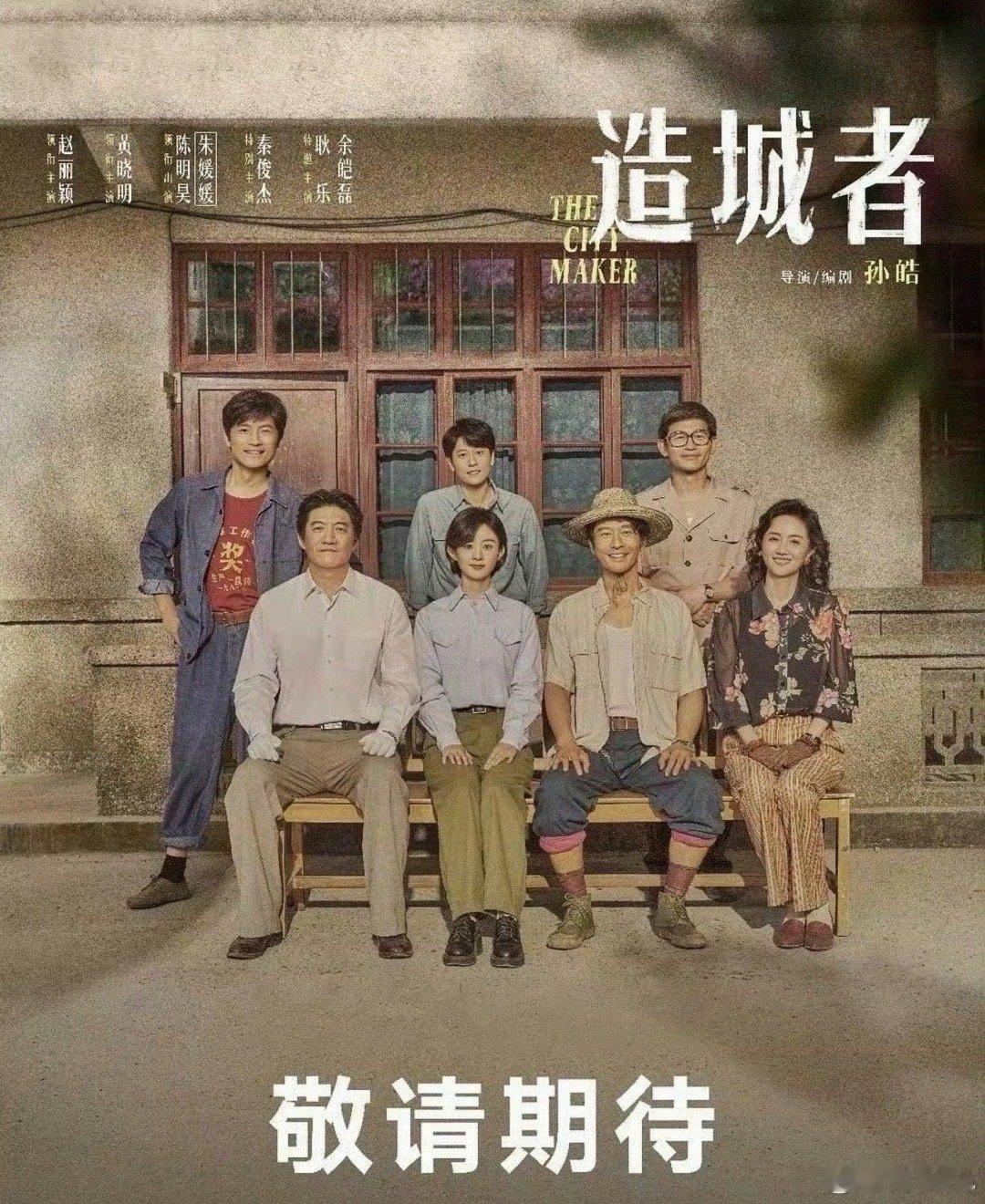 《造城者》改名为《小城大事》？好好的为啥要改