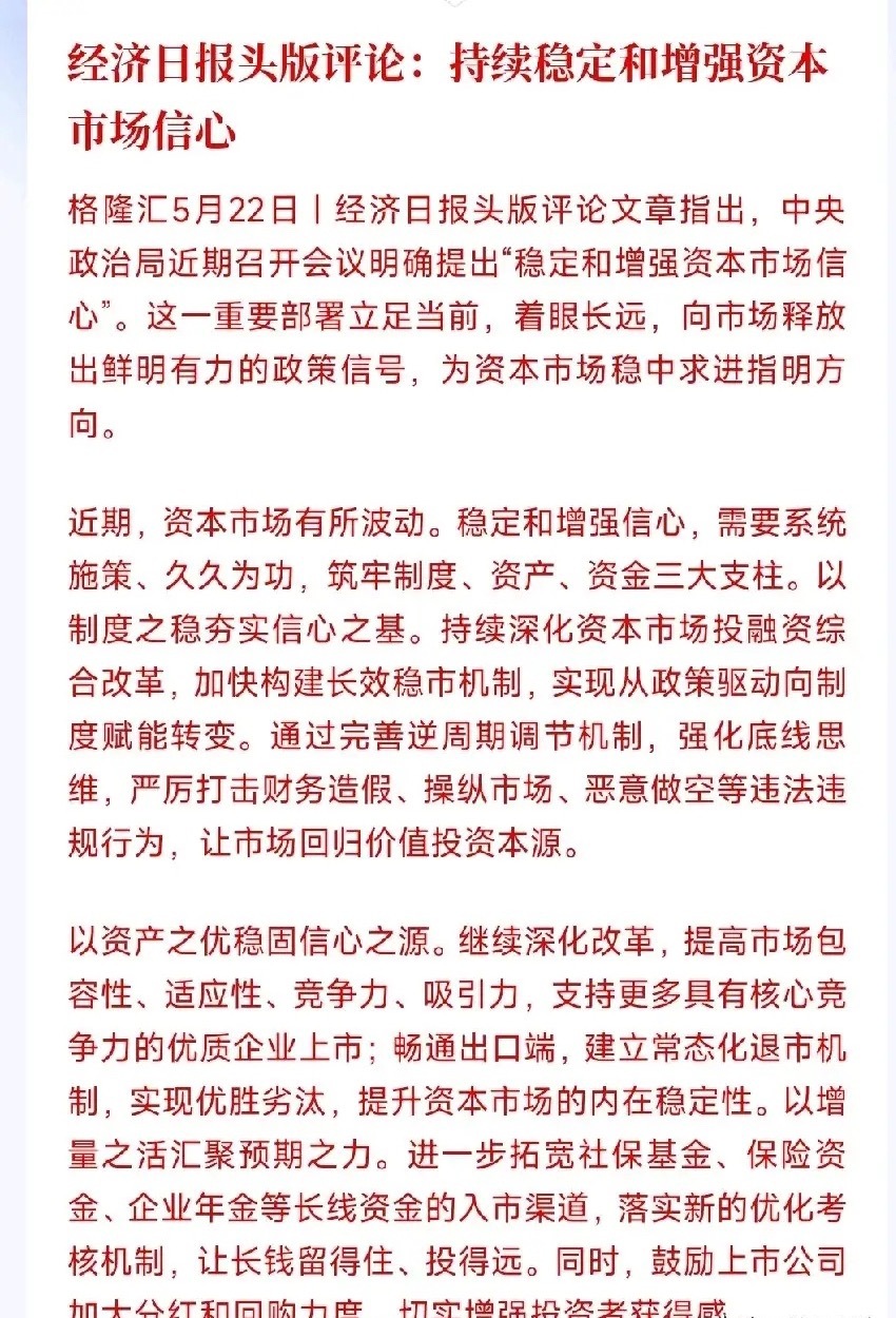 村里又来给投资者信心了，对于A股重磅发声喊话现在股市行情波动，大家信心不足，国家