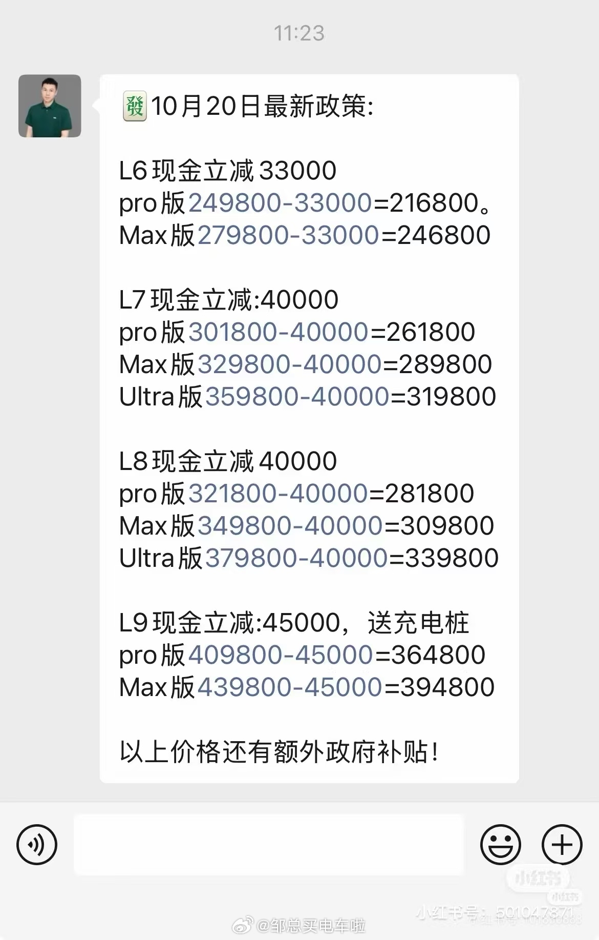 知道了。邹总买电车啦理想汽车汽场全开 ​​​