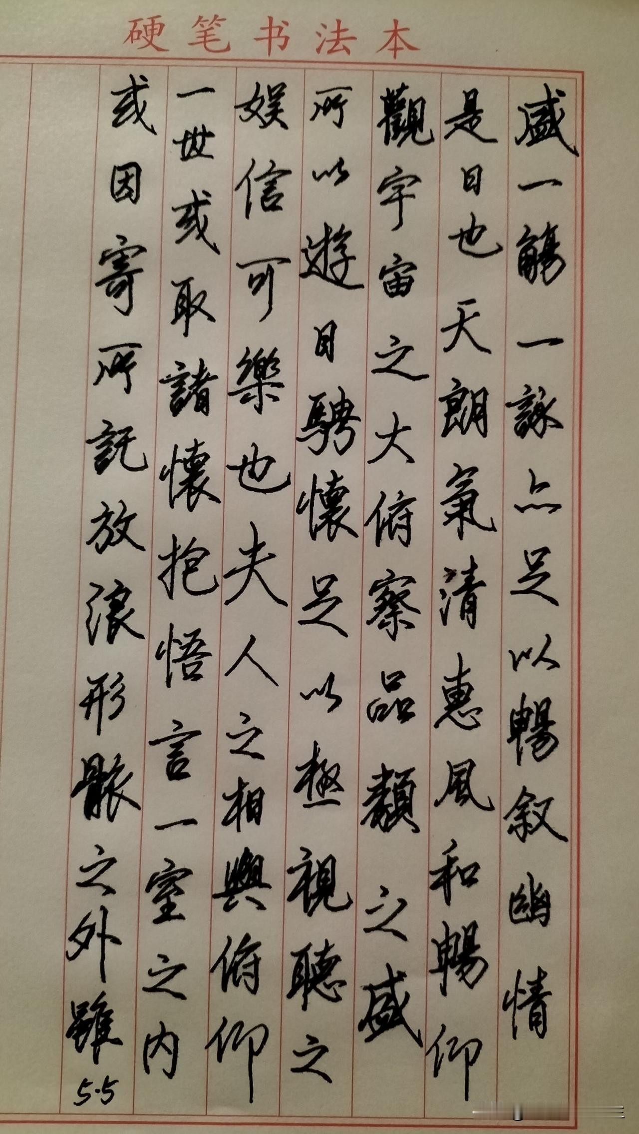 练字打卡第970天。

人民日报金句——幸福从不是惊天动地，而是珍藏日常细碎温暖