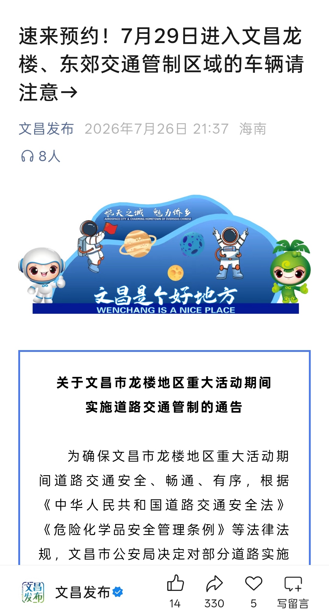 文昌下一次任务 
