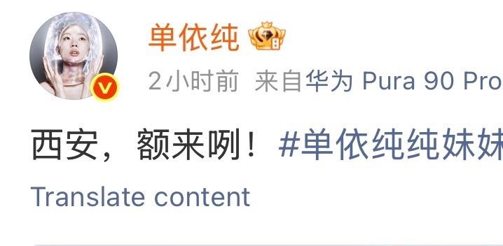 睡个午觉起来单依纯说陕西话了 