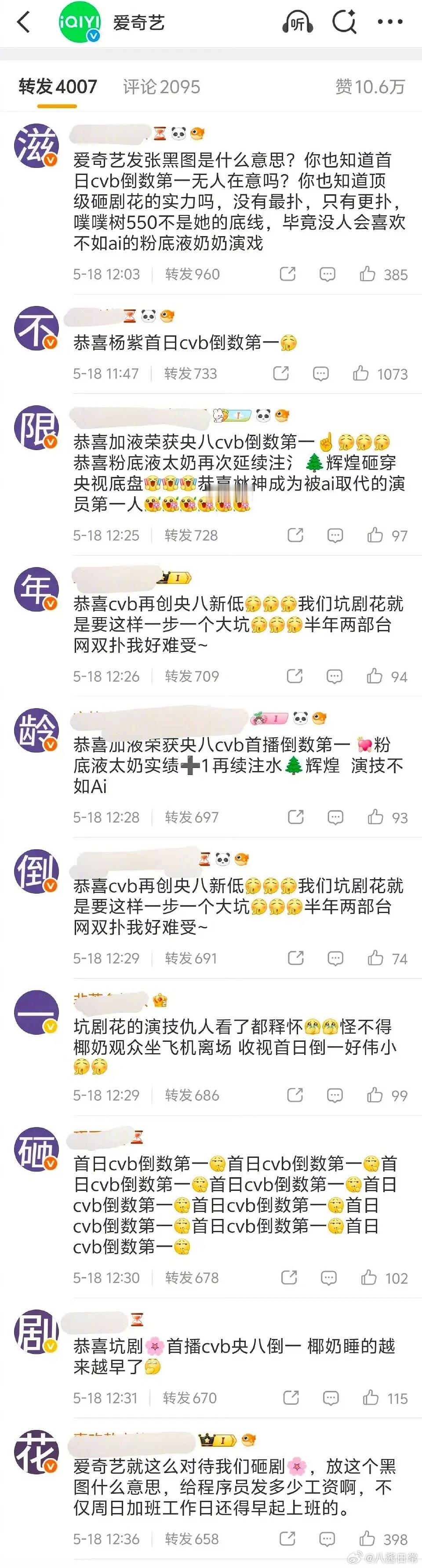 迪丽热巴粉丝在爱奇艺官博给杨紫排字 