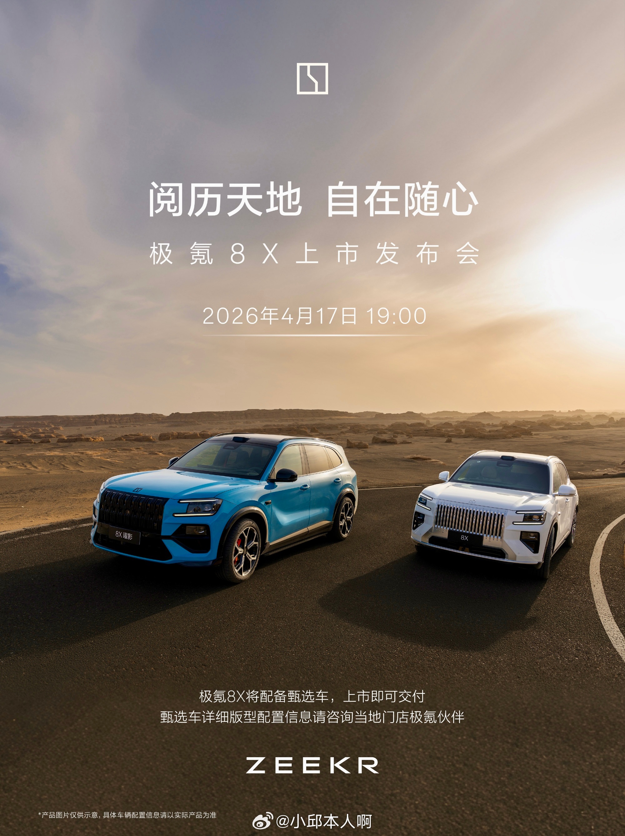 极氪8X4月17日19:00，中国宁波，极氪8X旗舰电混SUV上市发布会将正式启