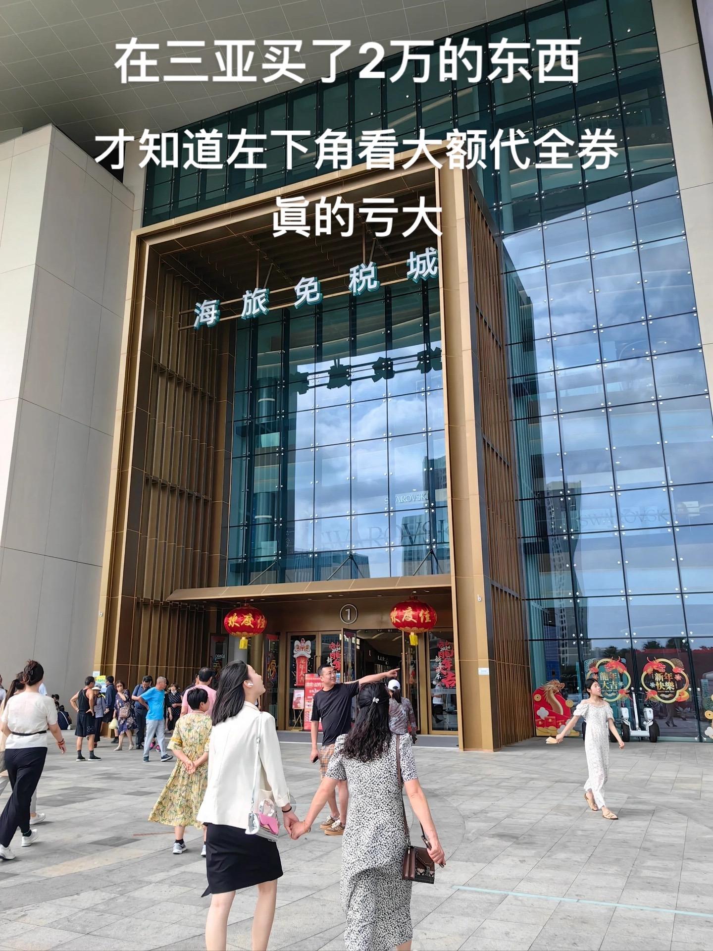 三亚旅游 三亚海旅免税城 三亚免税店购物攻略 五一去哪儿 海南三亚旅游攻略