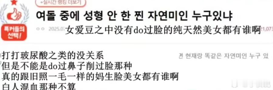 【韩网热议】韩女爱豆没do过脸的纯天然美女有谁啊 ​​​
