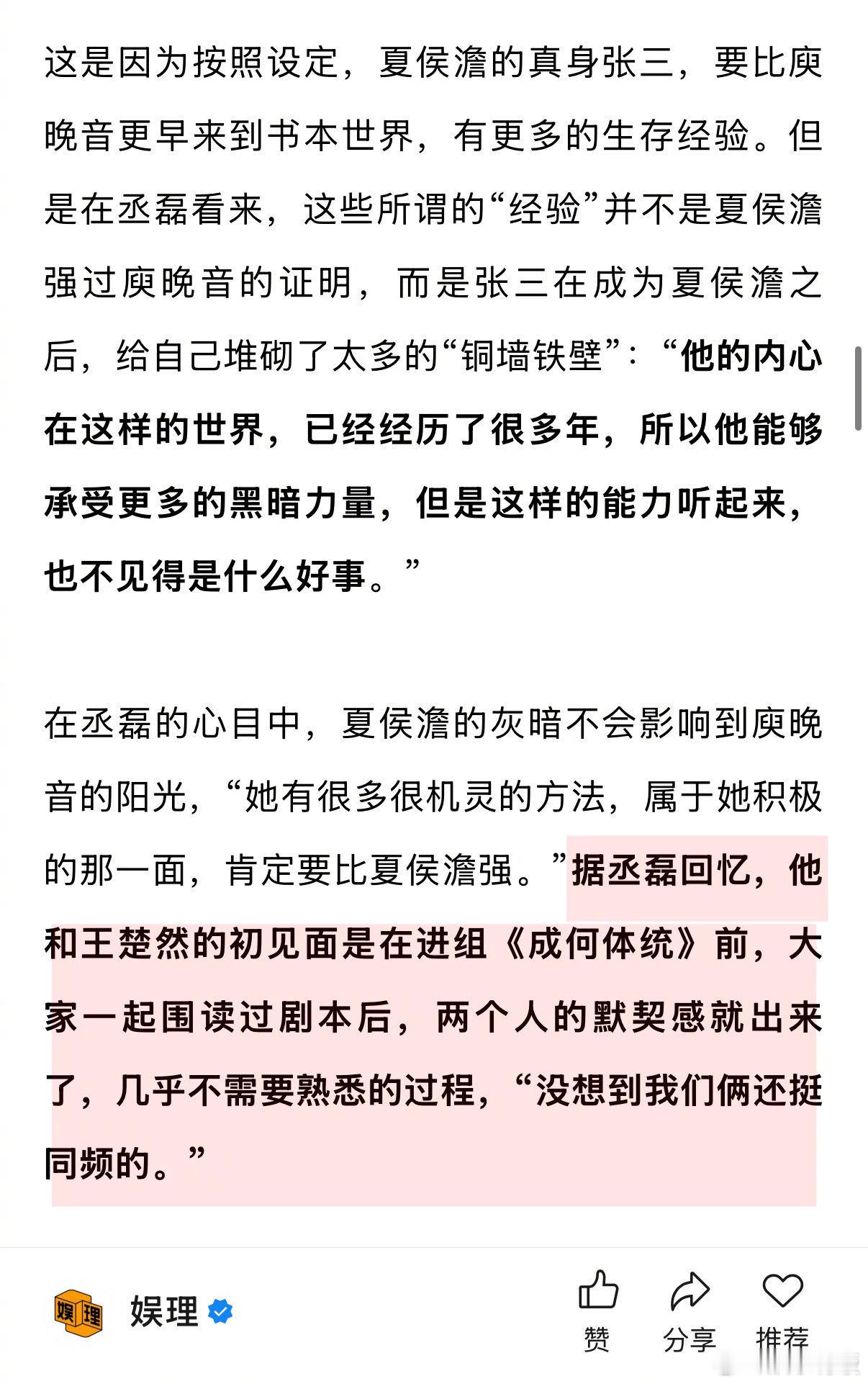 丞磊说自己和王楚然挺同频的丞磊回应观众追剧爱嗑CP 决定出演夏侯澹之前，看过《成