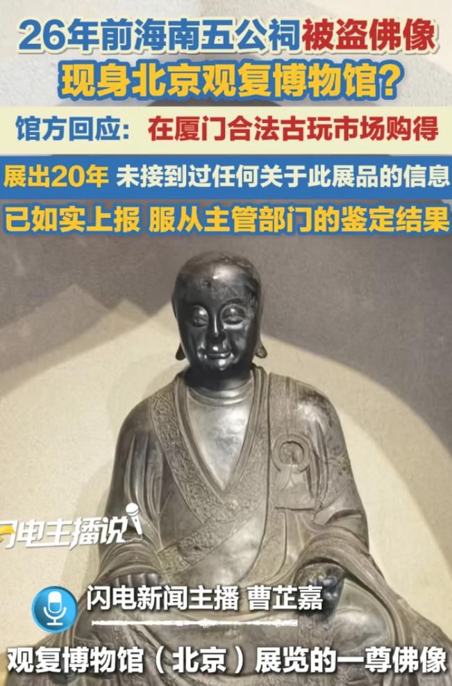 “必须严查！”有游客在北京观复博物馆游览时，发现一尊正在展出的铜像，竟很像20多