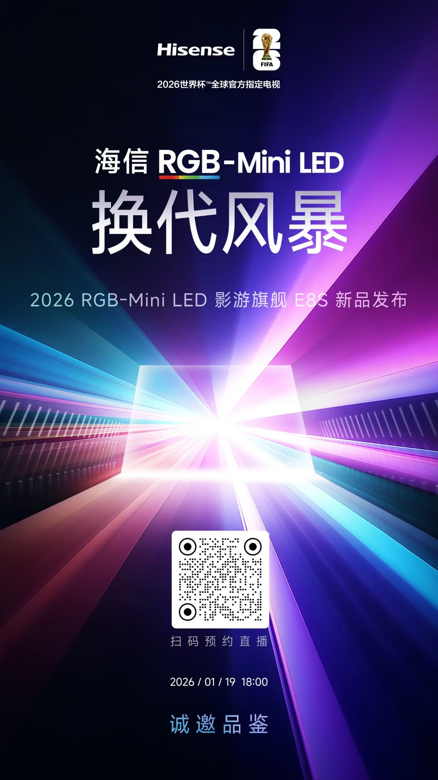 2026 RGB-Mini LED影游旗舰E8S新品发布会，海信RGB-Mini