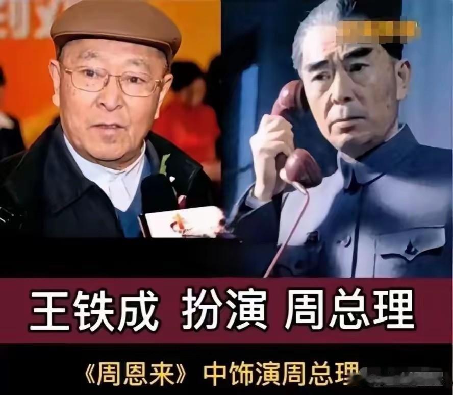 盘点饰演过周恩来总理的实力派演员，个个心怀敬畏演绎经典。在众多革命历史影视剧中，