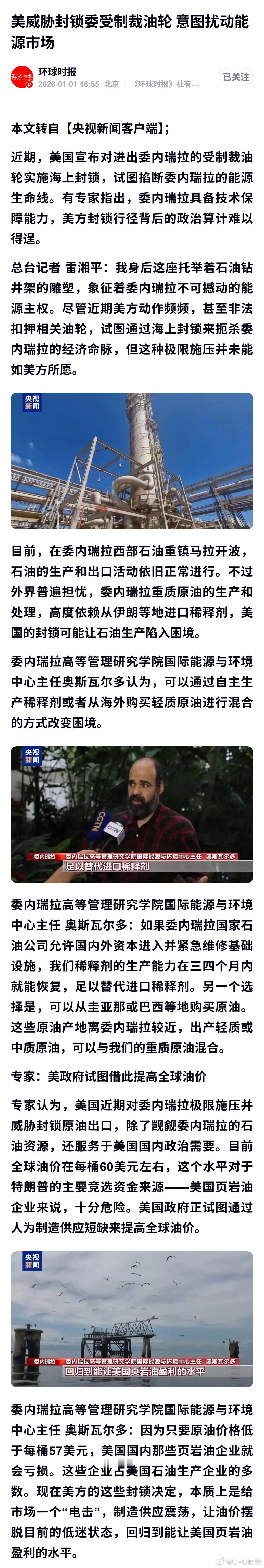 美威胁封锁委受制裁油轮 意图扰动能源市场 