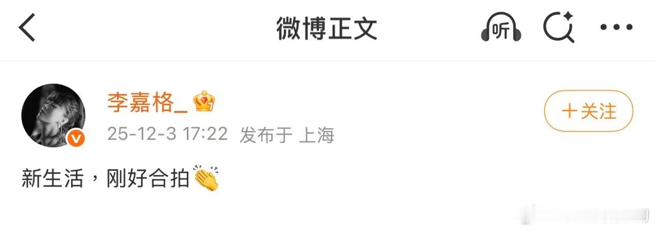 朋友圈和小号晒新男友的内容曝光后，李嘉格大方认爱：新生活，刚好合拍。抖人已经火速