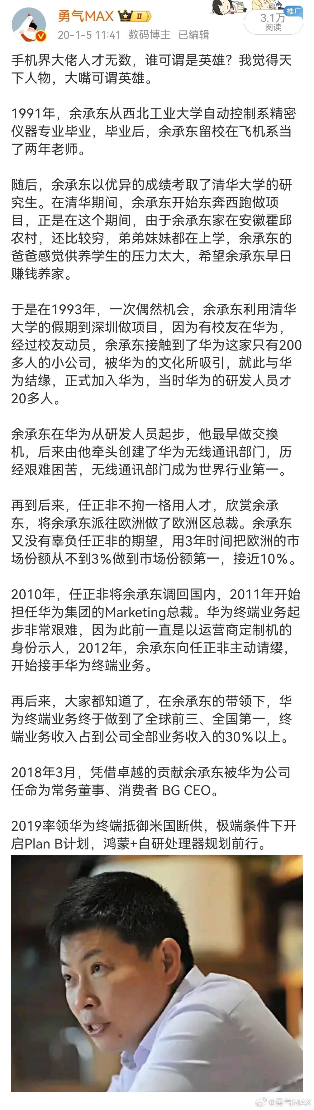 余承东晒AI视频庆祝入职华为32周年翻到5年前我发的微博再看看现在的余总真的强 