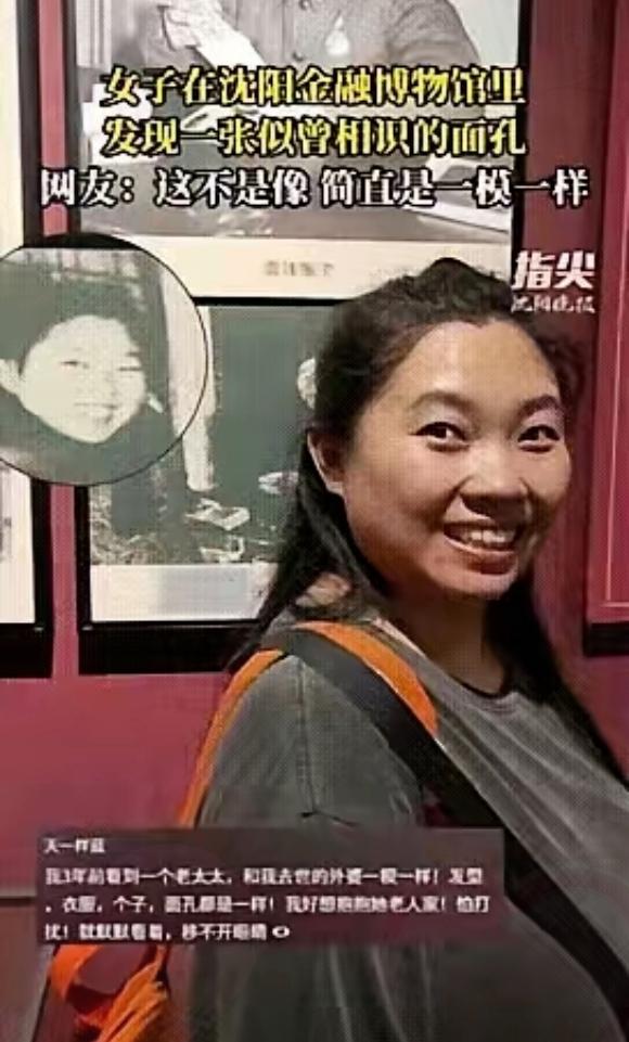 “科学无法解释！”辽宁沈阳一名女子来到博物馆散心，漫无目的地游览，却在一面老照片