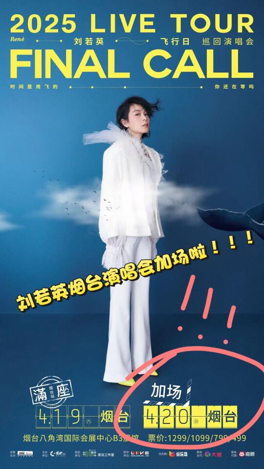 刘若英真的要来烟台了！青春站在了我眼前！！！
