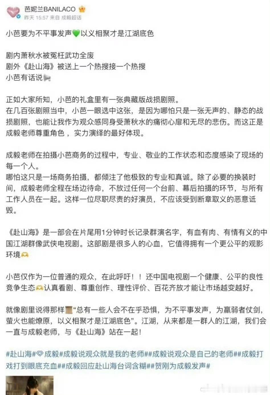 品牌方和媒体人力挺成毅，赴山海口碑会好起来吗？赴山海品牌方发声 ​​​