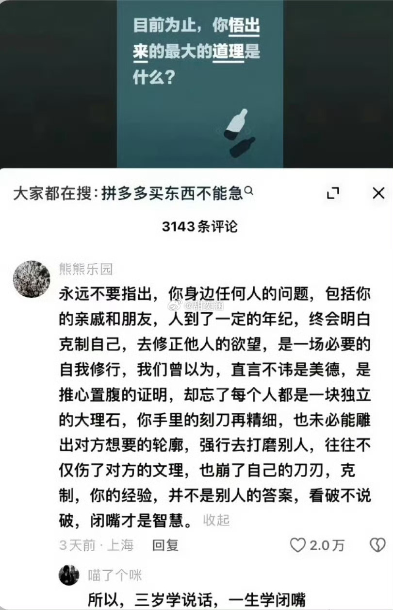看破不说破是一种智慧: 