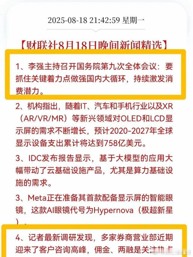 大利好！深夜大利好来了！大消费+地产这对难兄难弟稳了！明日行情要继续起飞了！晚间