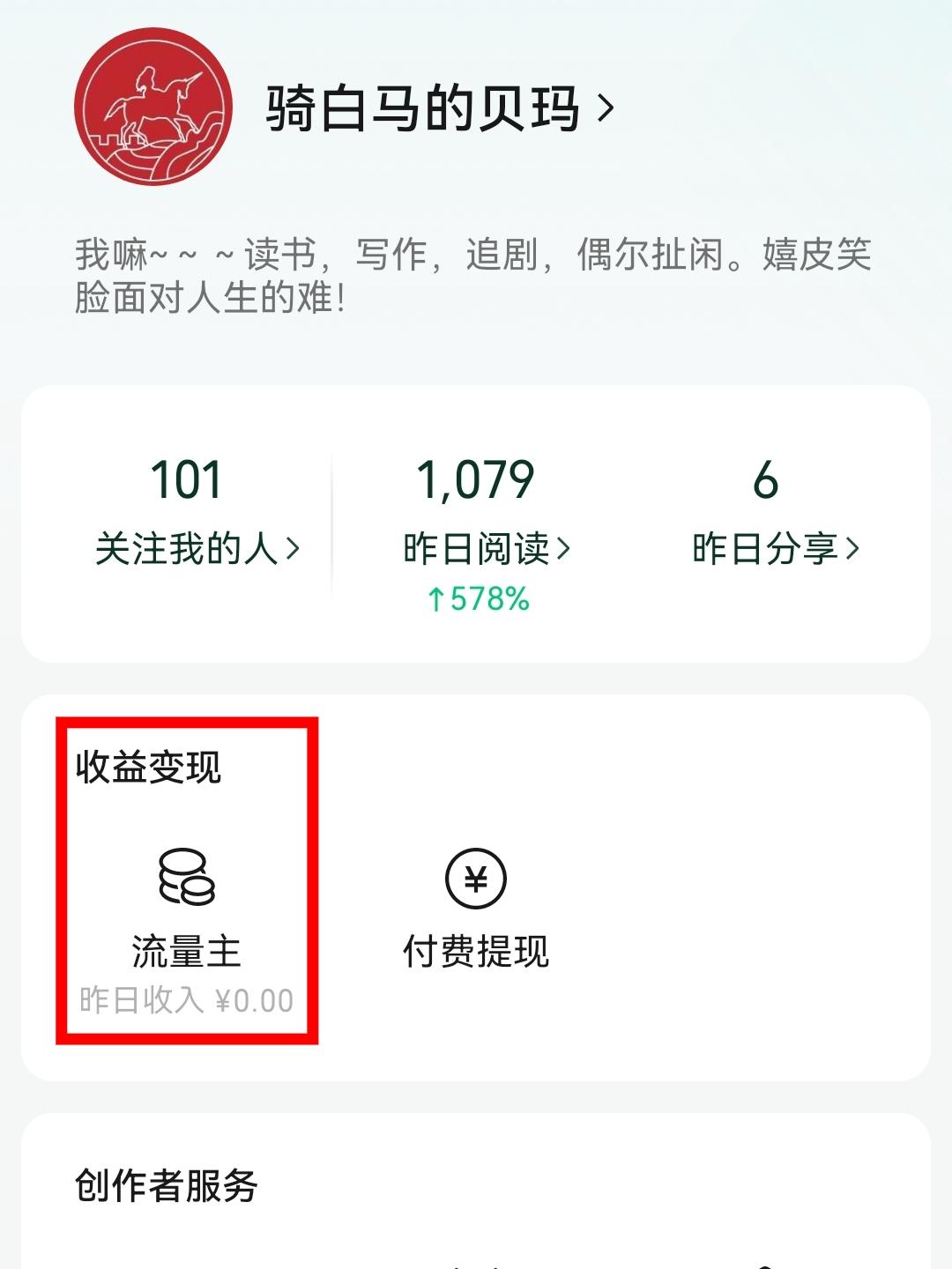 经过20天的努力，终于开通了小绿书的流量主！今天没有更文，但是旧文有推荐，感觉能