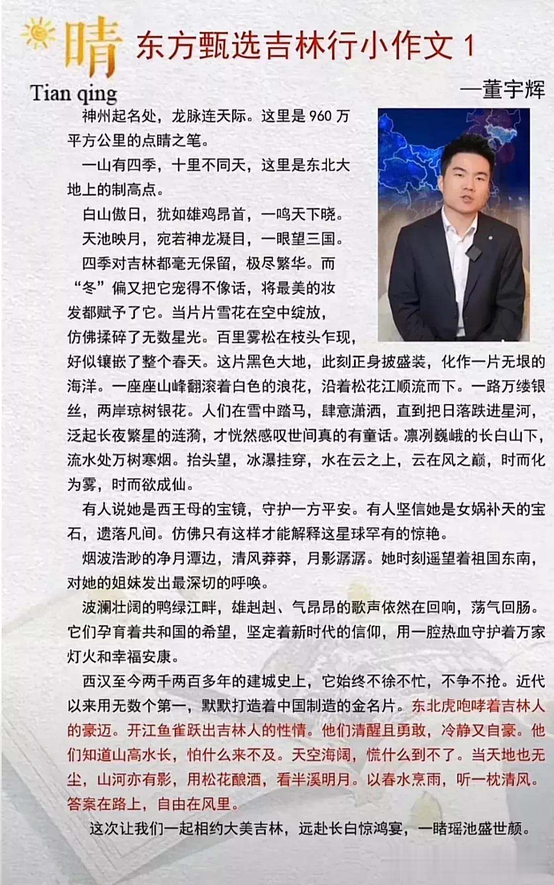 董宇辉这篇作文，写得很华丽，但是我喜欢不起来，堆砌感太重，你能感受到，非常用心，
